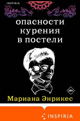 Опасности курения в постели