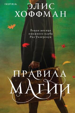 Правила магии