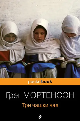 Три чашки чая