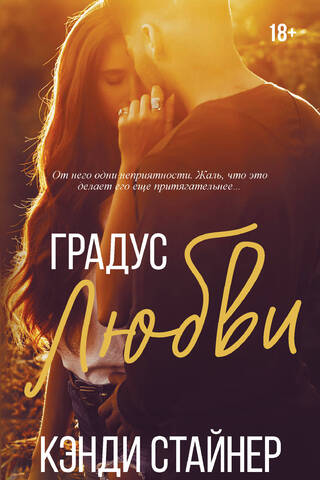 Degree of love