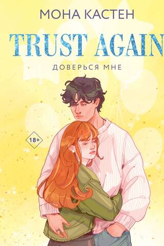 Trust me