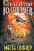 Месть Солнцу