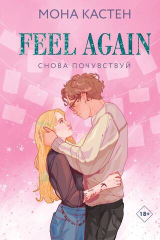 Feel it again