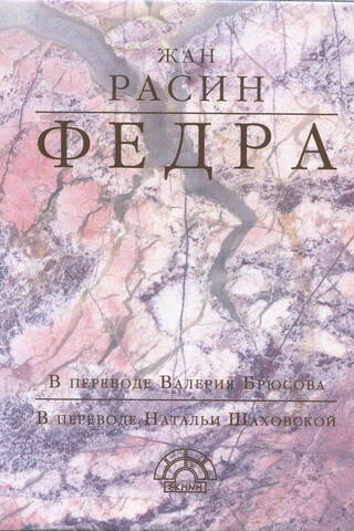 Федра