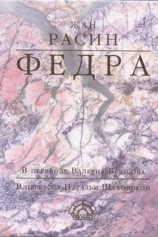 Федра