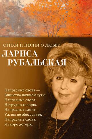 Стихи и песни о любви