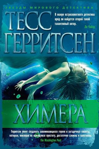 Химера