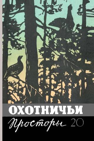 Almanac. Hunting Expanses. Book 20