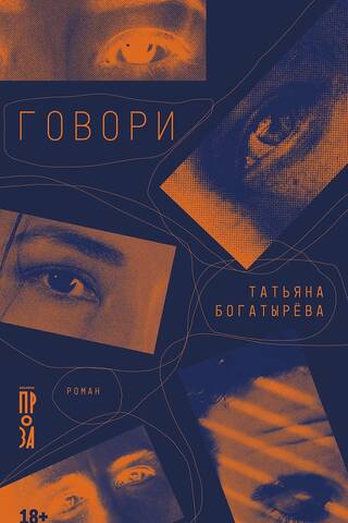 Говори