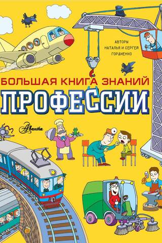 Профессии