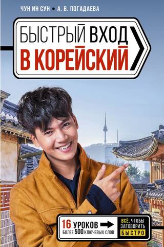 Quick entry into Korean