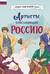 Артисты, прославившие Россию