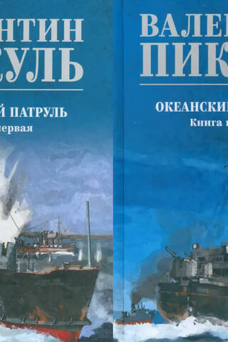 Ocean Patrol. In 2 volumes