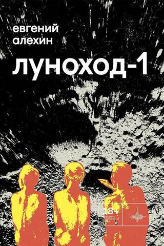 Lunokhod-1