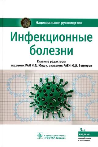Infectious diseases