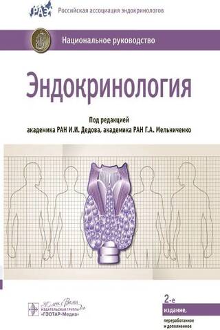 Endocrinology