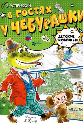 Visiting Cheburashka