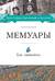 Христофор Греческий и Датский. Мемуары