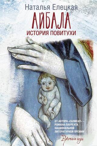 Aibala. The Midwife's Story
