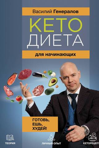 The Keto Diet for Beginners: Cook, Eat, and Lose Weight!