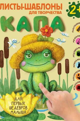 Mouthguard. A large album for creative writing with a toddler (ages 2+).