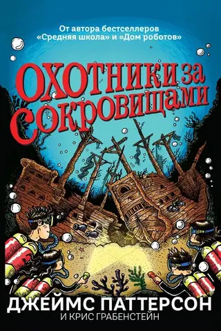Охотники за сокровищами