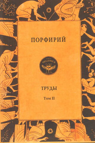 Труды. Том II