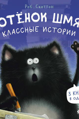 Kitten Smack. Cool Stories
