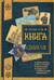 Книга будущих адмиралов