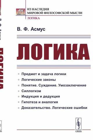 Логика
