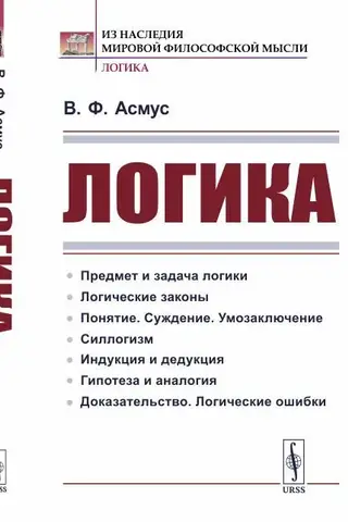 Логика