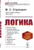 Логика