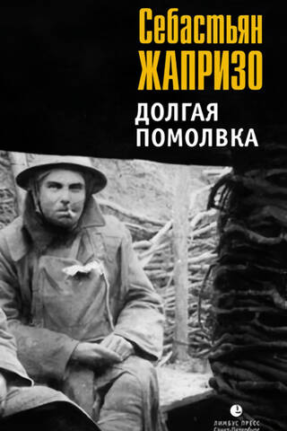 Долгая помолвка
