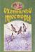 Литературно-художественный альманах «Охотничьи просторы» Книга 1 (27) 2001 год