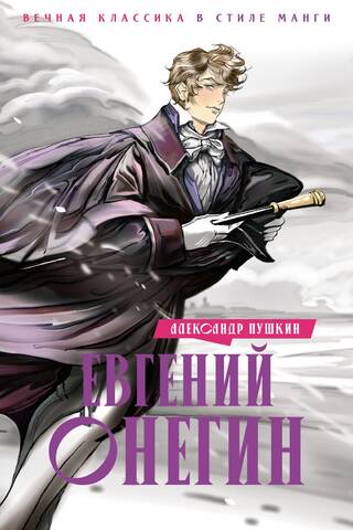 Eugene Onegin