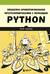 Объектно-ориентированное программирование с помощью Python