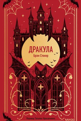 Dracula