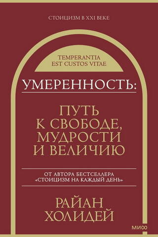 Temperance: The Path to Freedom, Wisdom, and Greatness