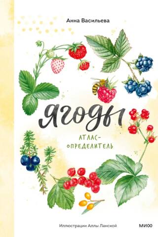 Berries. A Guide to Atlases