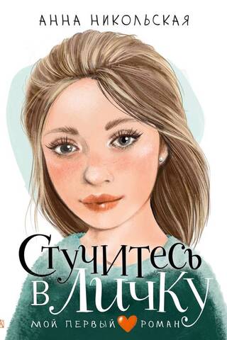 Стучитесь в личку