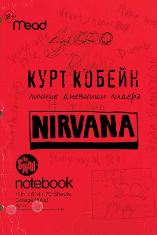 Курт Кобейн. Личные дневники лидера Nirvana