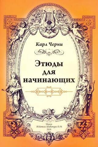 Etudes for Beginners