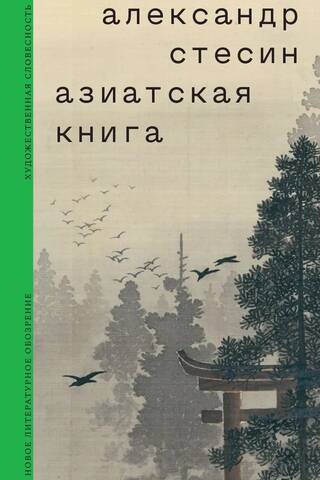 Asian book