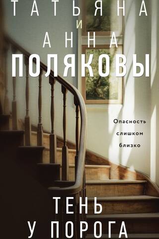 Shadow at the threshold