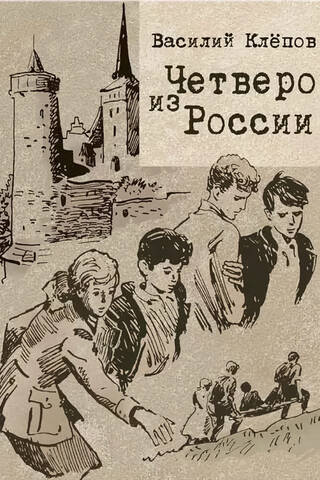 Four from Russia