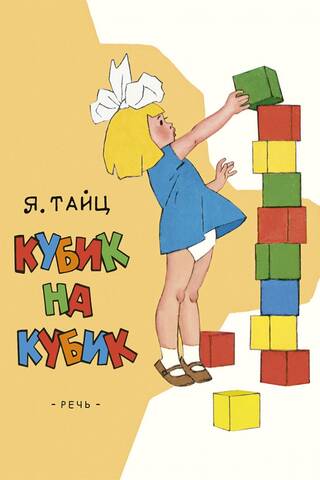 Кубик на кубик