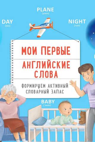 My First English Words: Building a New Active Vocabulary
