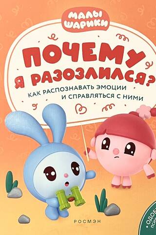 Почему я разозлился? Как распознавать эмоции и справляться с ними
