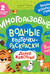 Многоразовые водные карточки-раскраски. Дикие животные