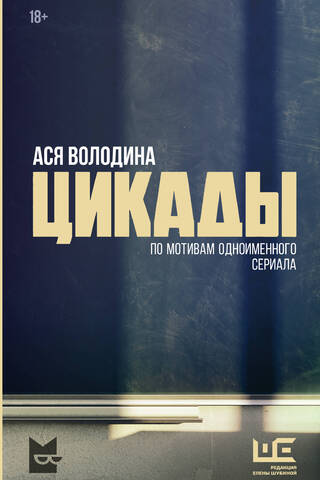 Цикады